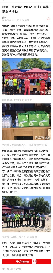 張家口高發(fā)展公司張石運營中心開展“關(guān)愛司乘、清涼夏日”一路同行 暑期慰問活動.jpg