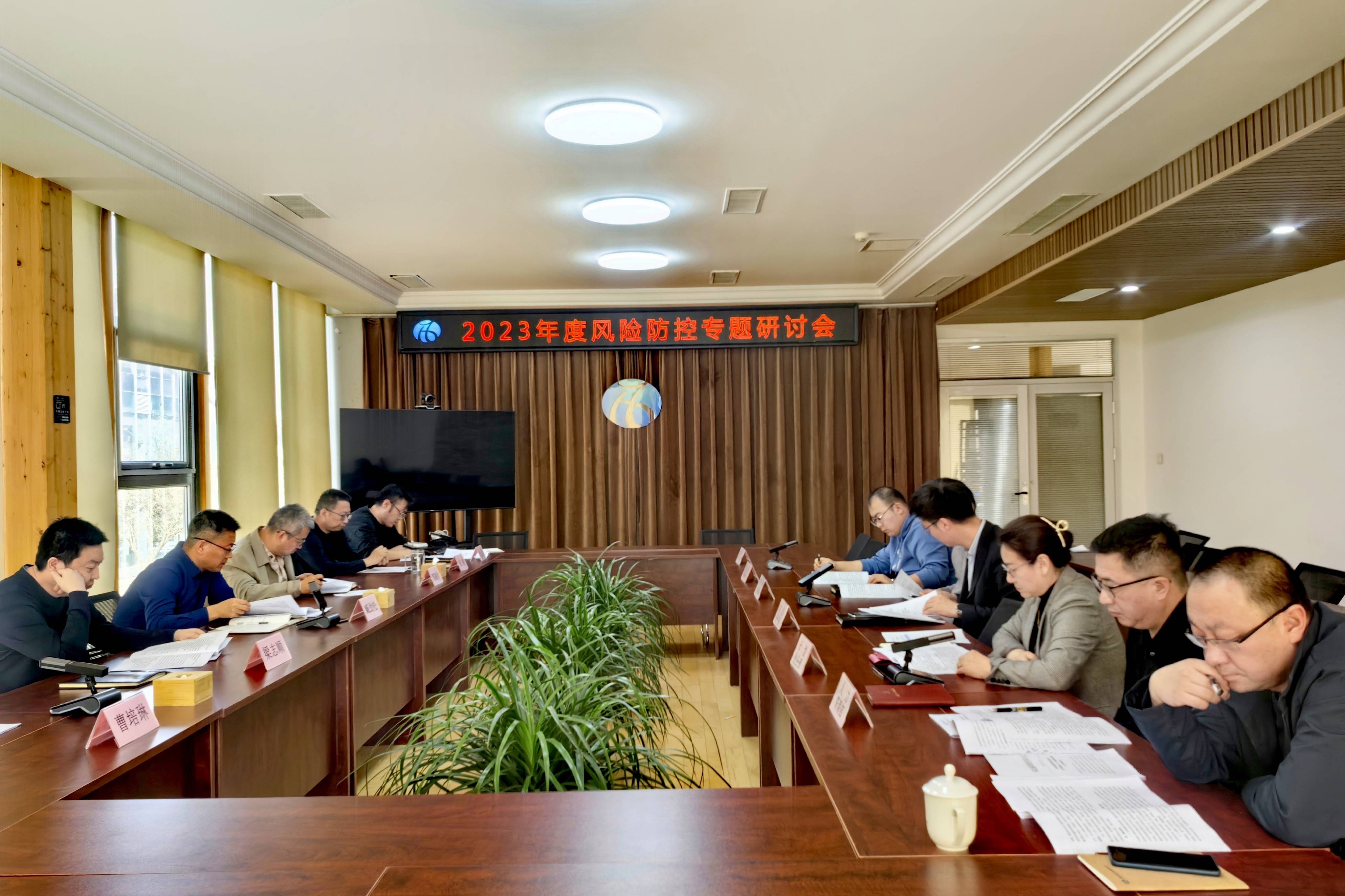 1679480268431577.jpg 3.22風(fēng)險(xiǎn)防控研討會(huì)(1)(1).jpg