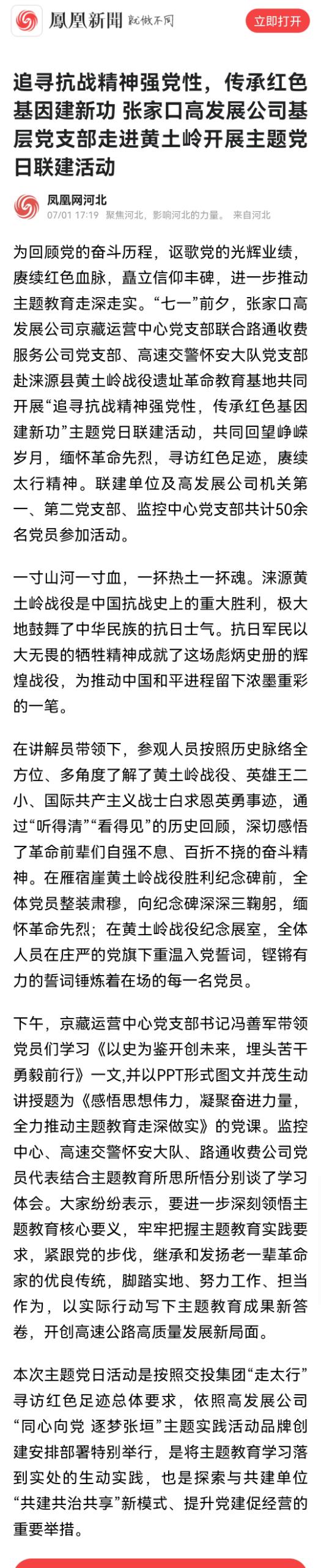 追尋抗戰(zhàn)精神強黨性，傳承紅色基因建新功 張家口高發(fā)展公司基層黨支部走進黃土嶺開展主題黨日聯(lián)建活動.jpg