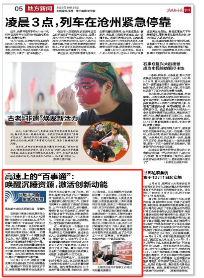 【燕趙都市報】高速上的“百事通”： 喚醒沉睡資源，激活創(chuàng)新動能.png